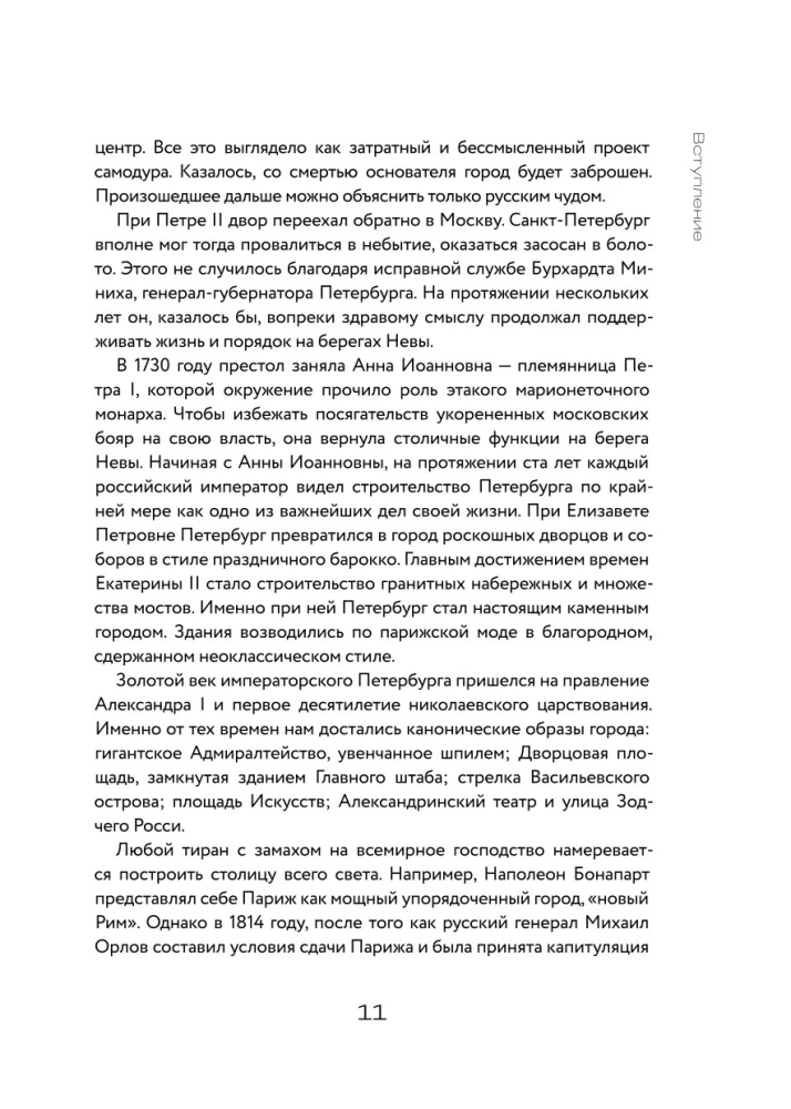 Вся история Петербурга. От потопа и варягов до Лахтацентра и гастробаров